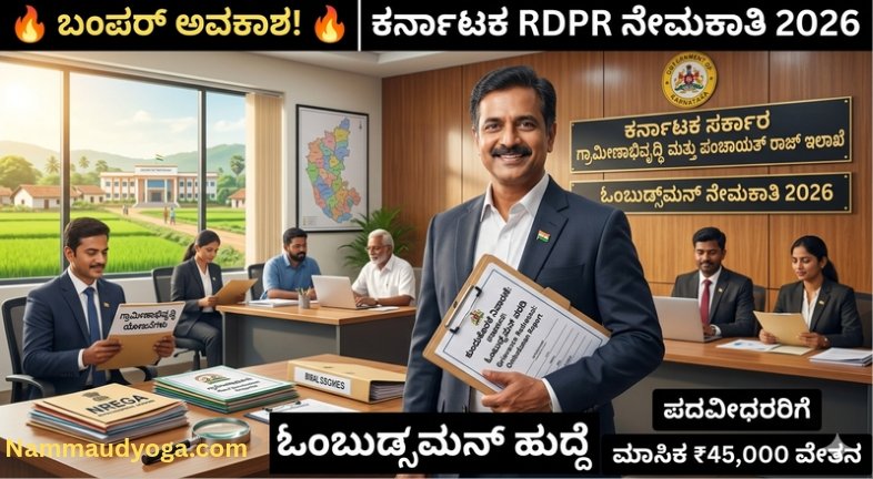 Karnataka RDPR Recruitment 2026 - Ombudsman Jobs in Kannada